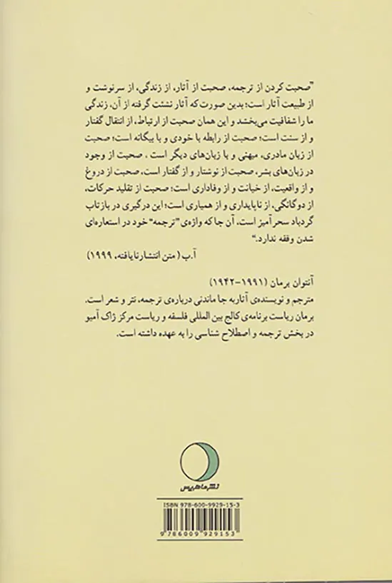 ترجمه و جزء کلمه یا بیتوته در دوردست